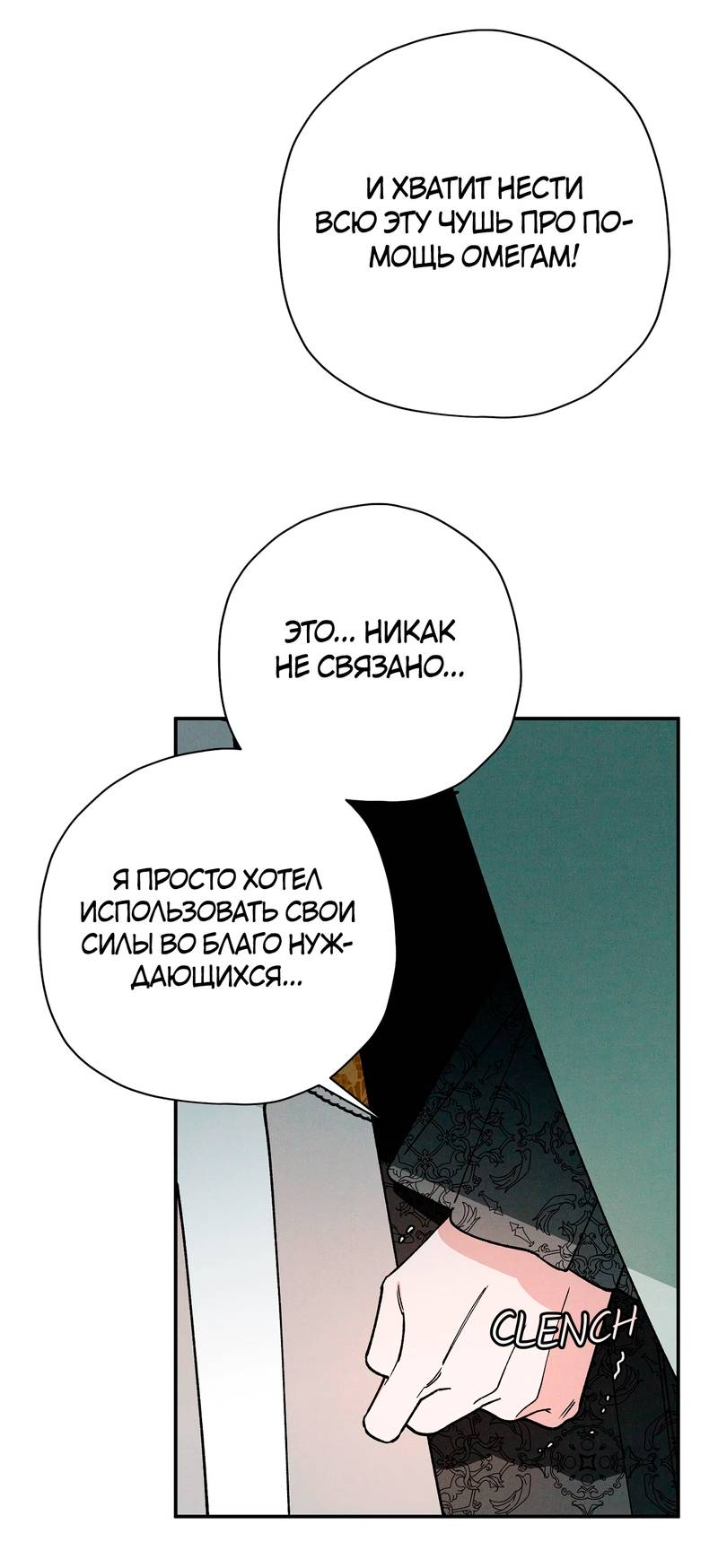 Манга Чертов принц — омега - Глава 90 Страница 35