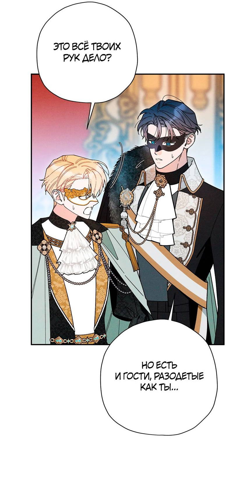 Манга Чертов принц — омега - Глава 90 Страница 12