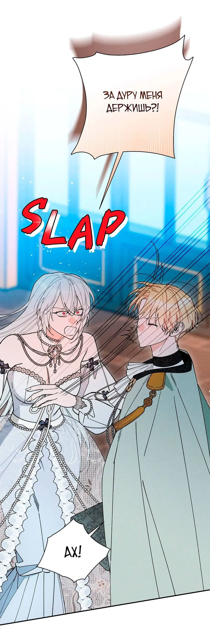 Манга Чертов принц — омега - Глава 90 Страница 33