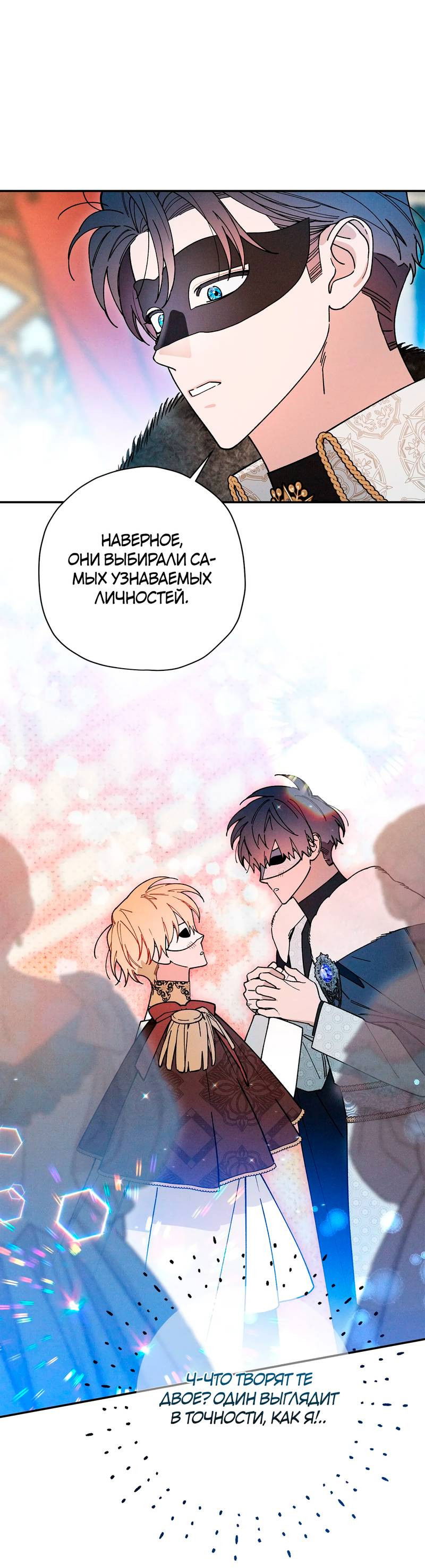 Манга Чертов принц — омега - Глава 90 Страница 13