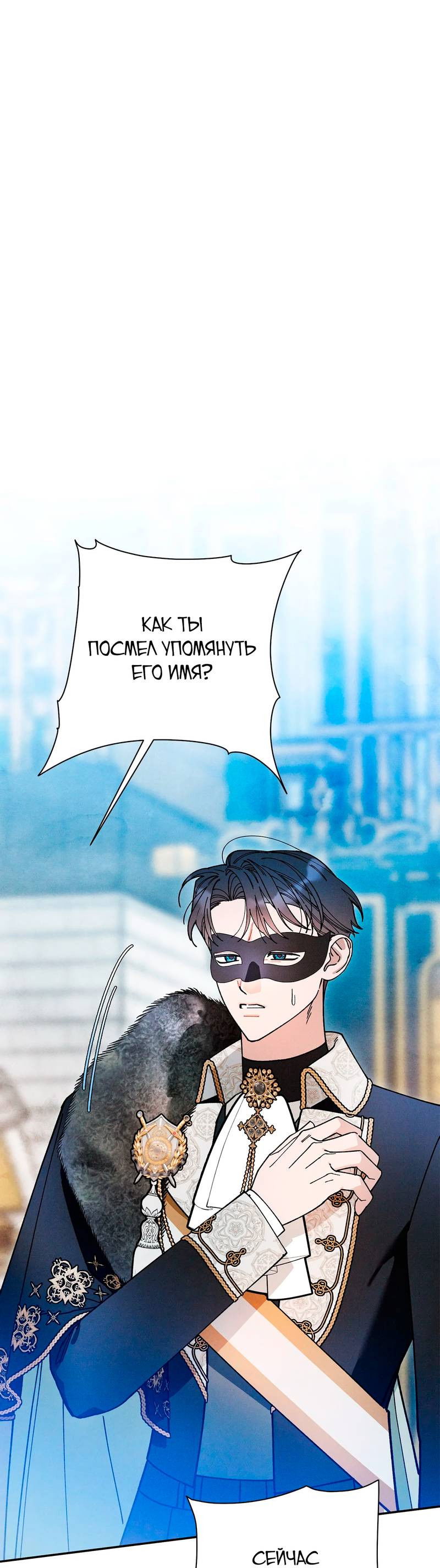 Манга Чертов принц — омега - Глава 90 Страница 8