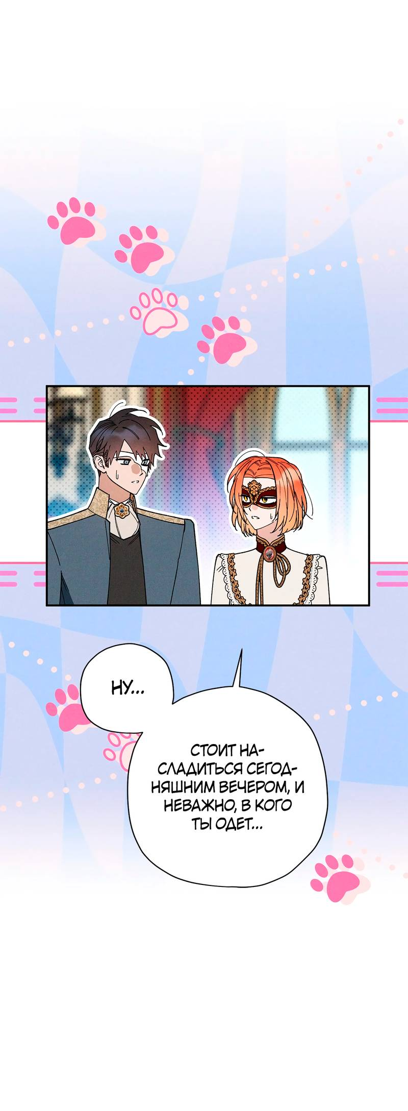 Манга Чертов принц — омега - Глава 90 Страница 47