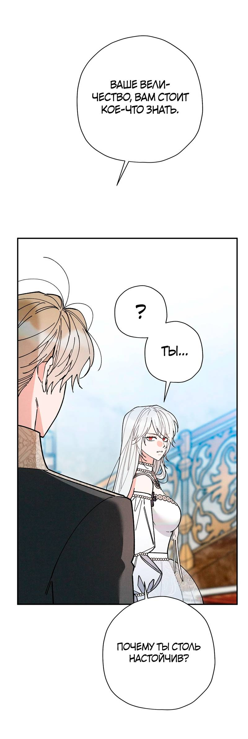 Манга Чертов принц — омега - Глава 90 Страница 58