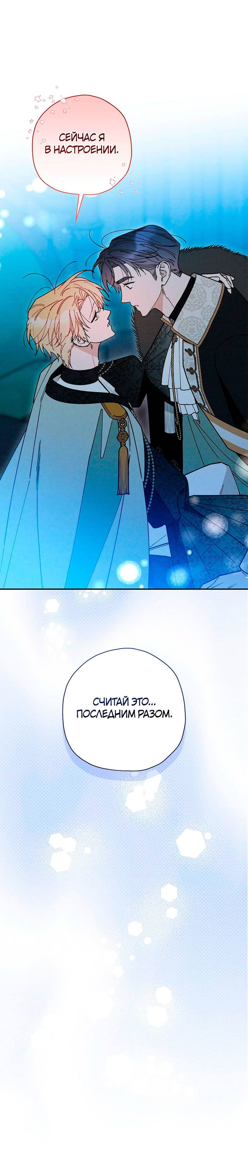 Манга Чертов принц — омега - Глава 90 Страница 57