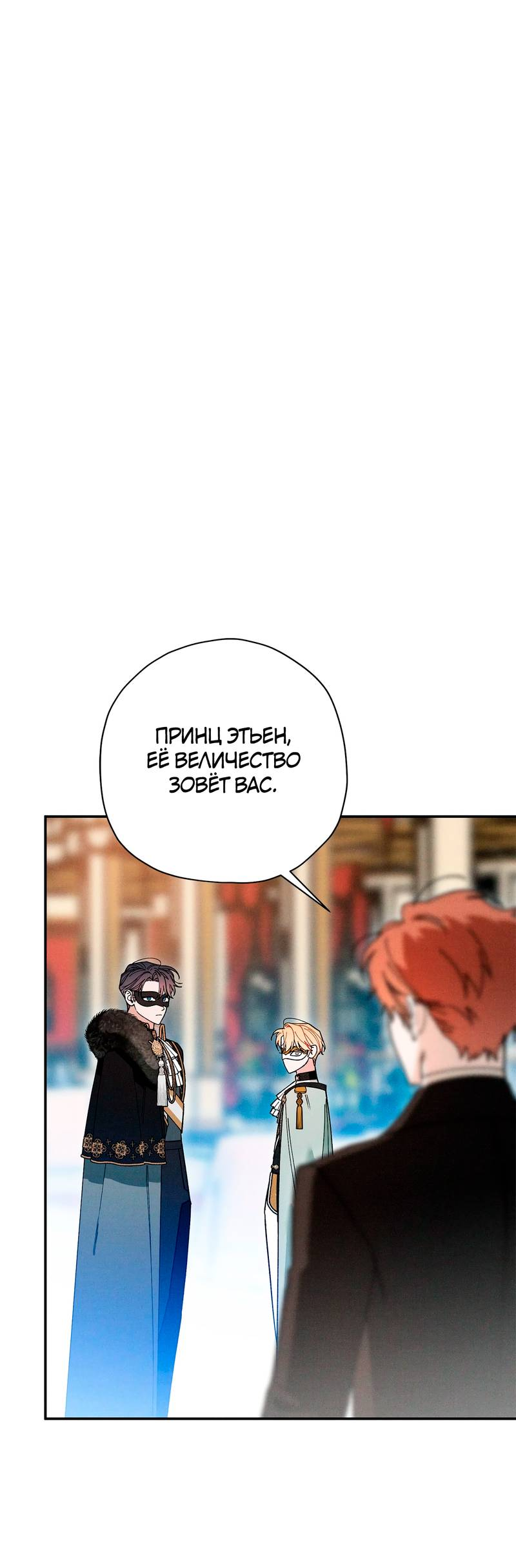 Манга Чертов принц — омега - Глава 90 Страница 14