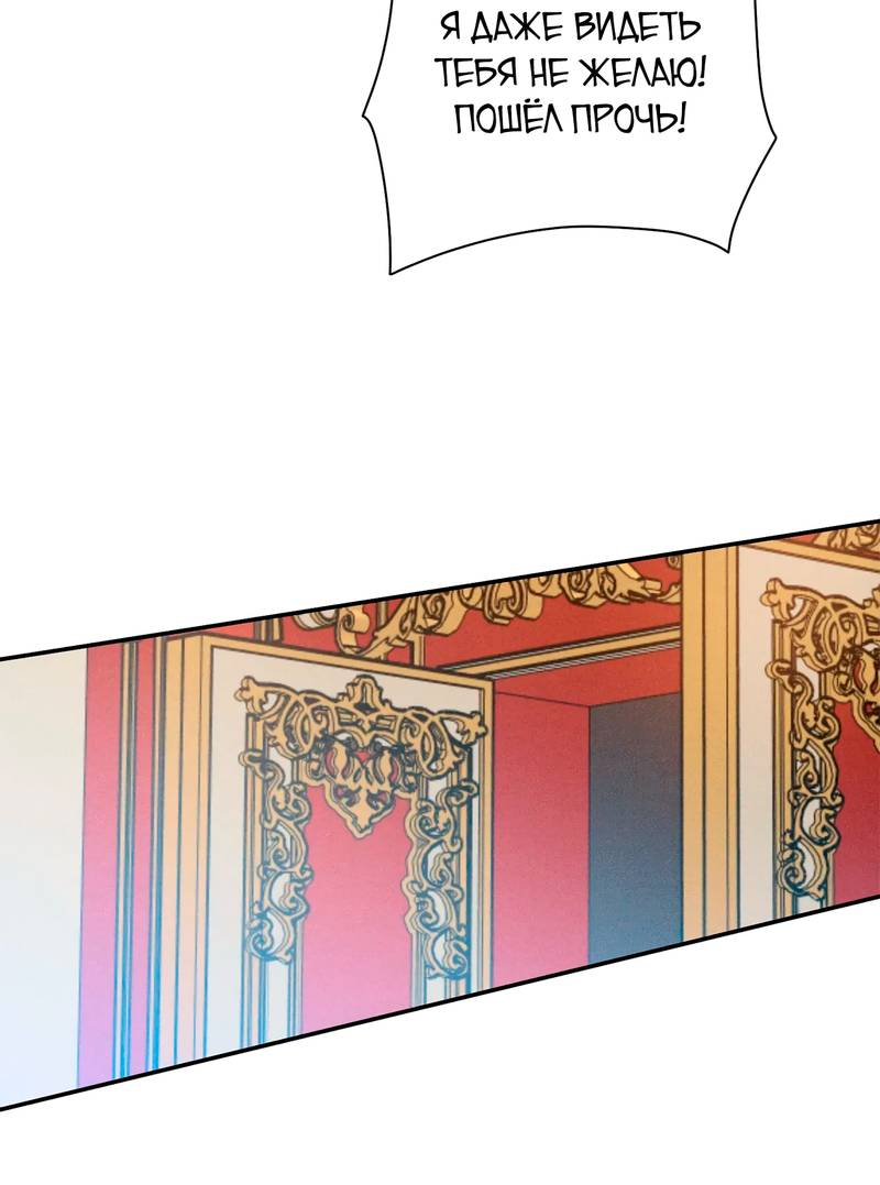 Манга Чертов принц — омега - Глава 90 Страница 9