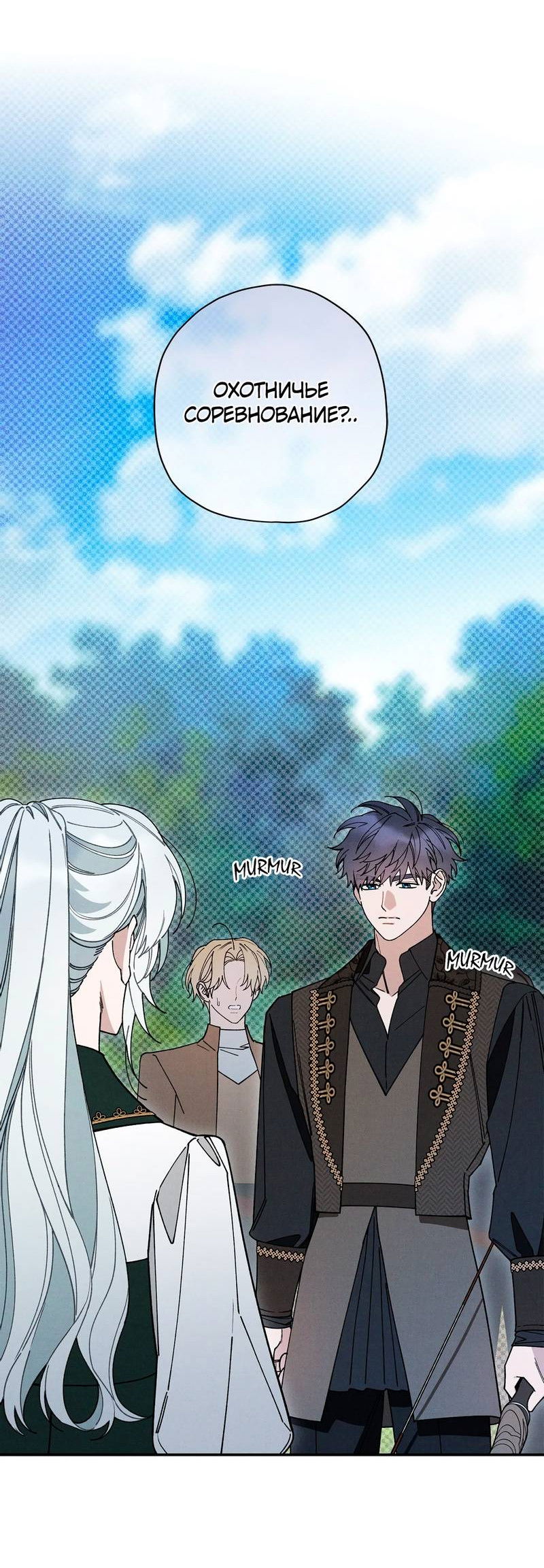 Манга Чертов принц — омега - Глава 89 Страница 2