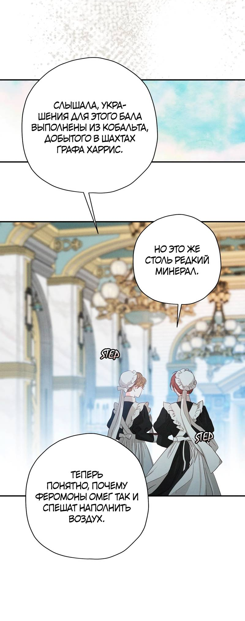 Манга Чертов принц — омега - Глава 89 Страница 52