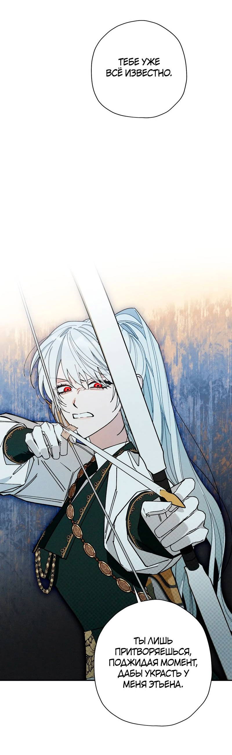 Манга Чертов принц — омега - Глава 89 Страница 41