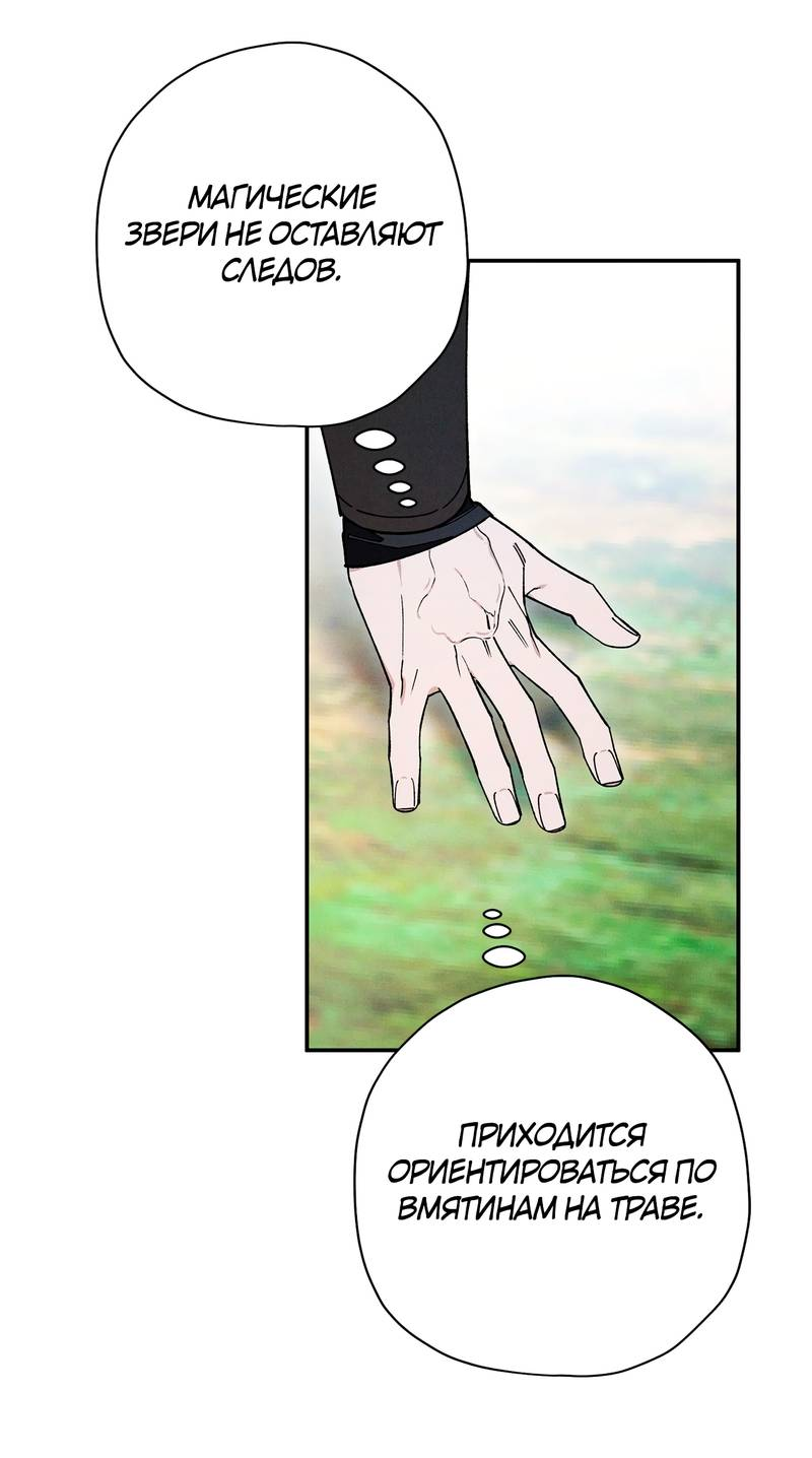 Манга Чертов принц — омега - Глава 89 Страница 15