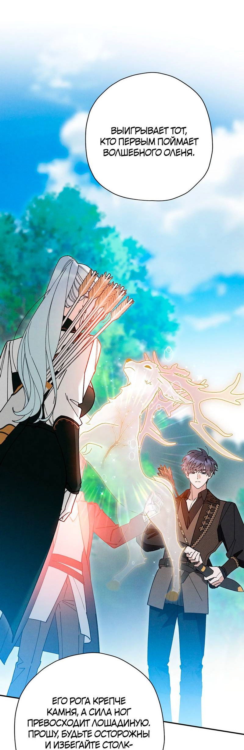 Манга Чертов принц — омега - Глава 89 Страница 8