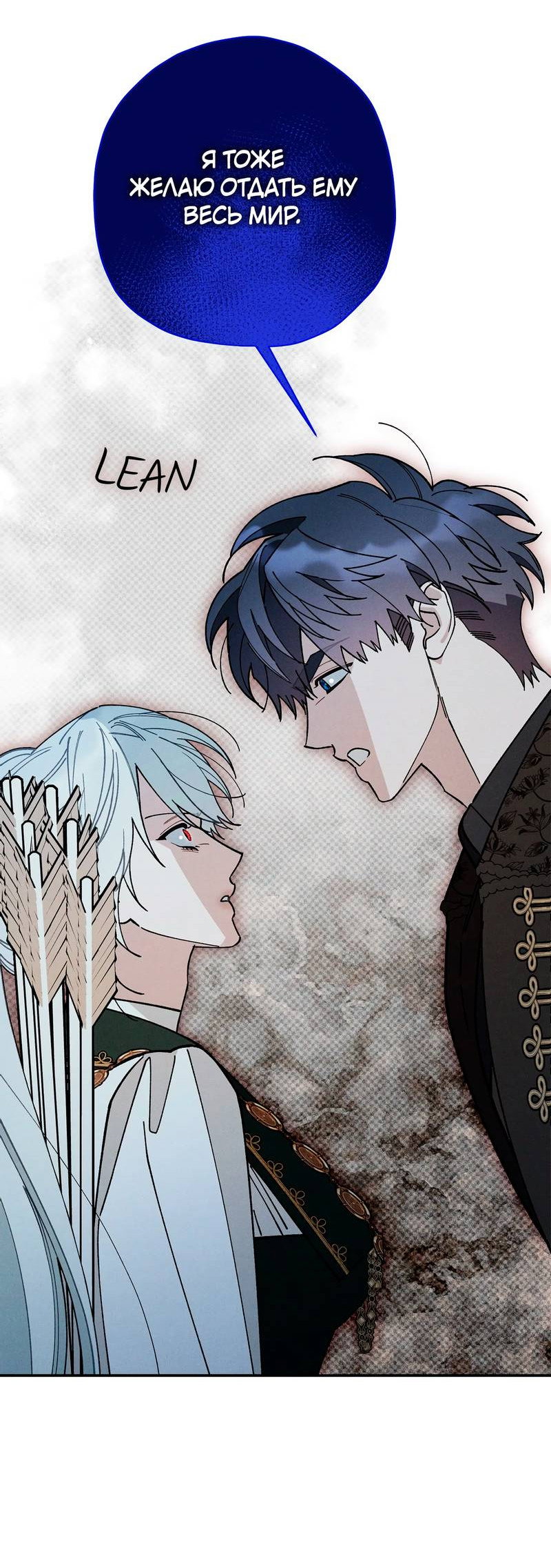 Манга Чертов принц — омега - Глава 89 Страница 46