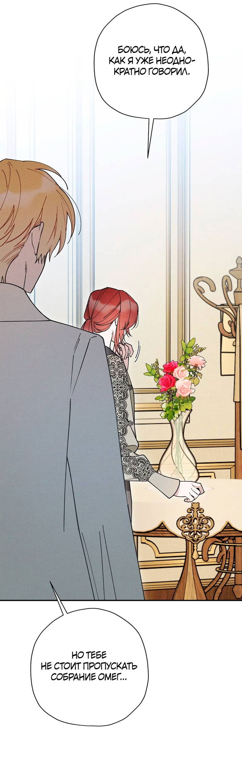 Манга Чертов принц — омега - Глава 89 Страница 23