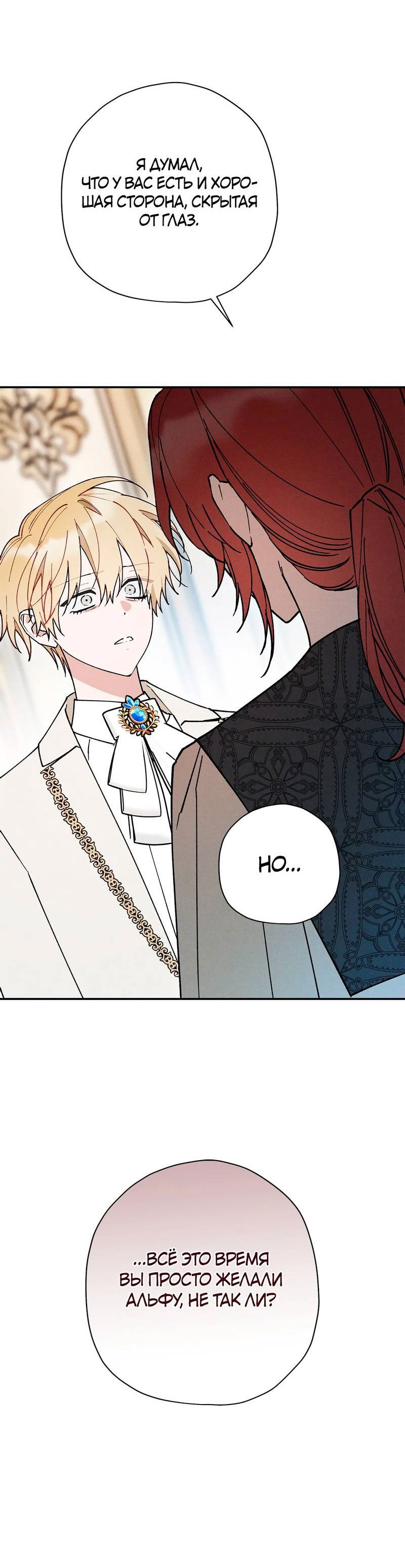 Манга Чертов принц — омега - Глава 89 Страница 37