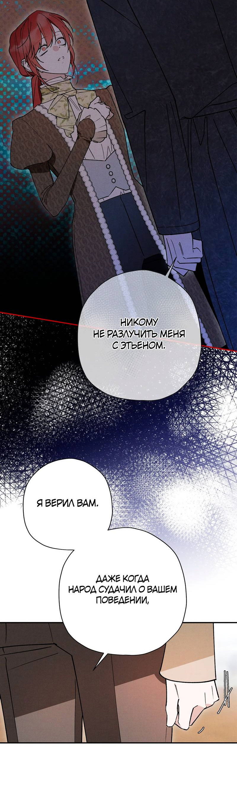 Манга Чертов принц — омега - Глава 89 Страница 36