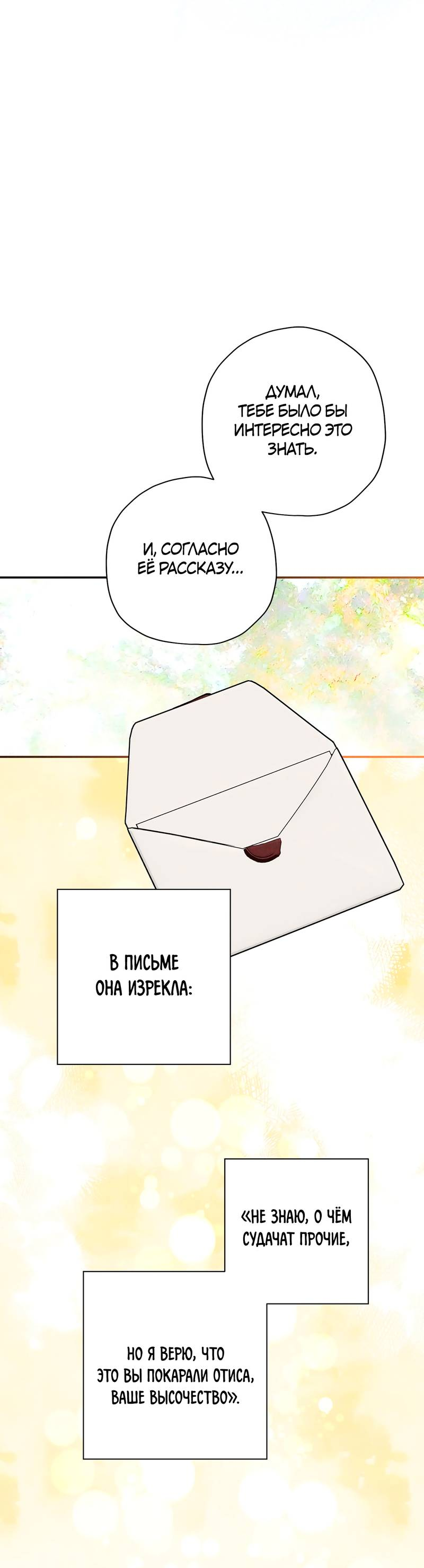 Манга Чертов принц — омега - Глава 89 Страница 26