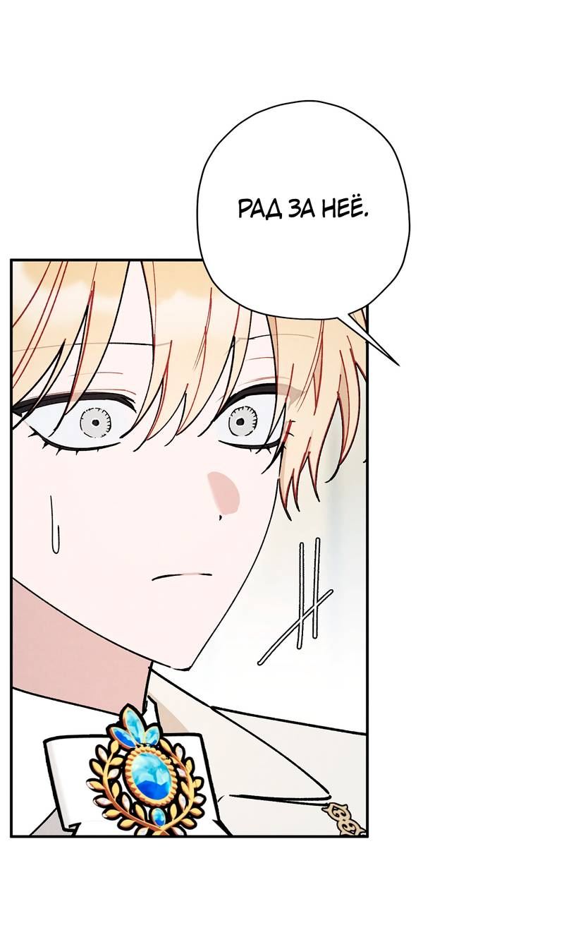 Манга Чертов принц — омега - Глава 89 Страница 28