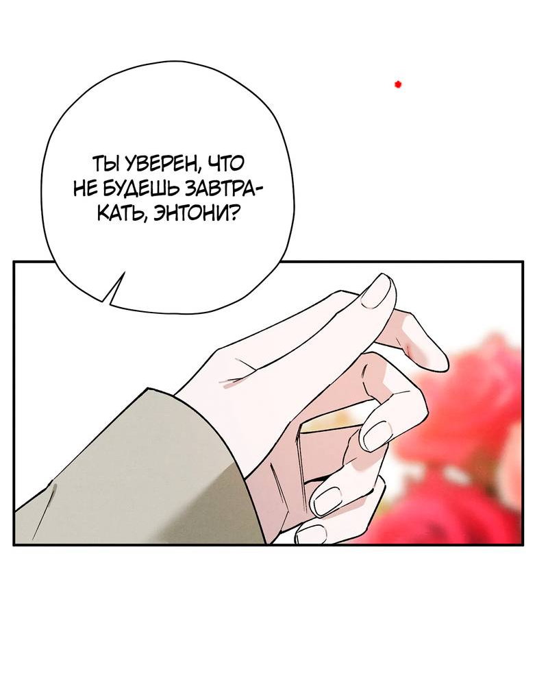 Манга Чертов принц — омега - Глава 89 Страница 22