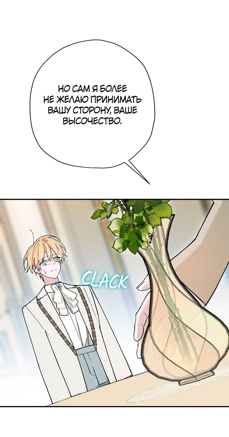 Манга Чертов принц — омега - Глава 89 Страница 29
