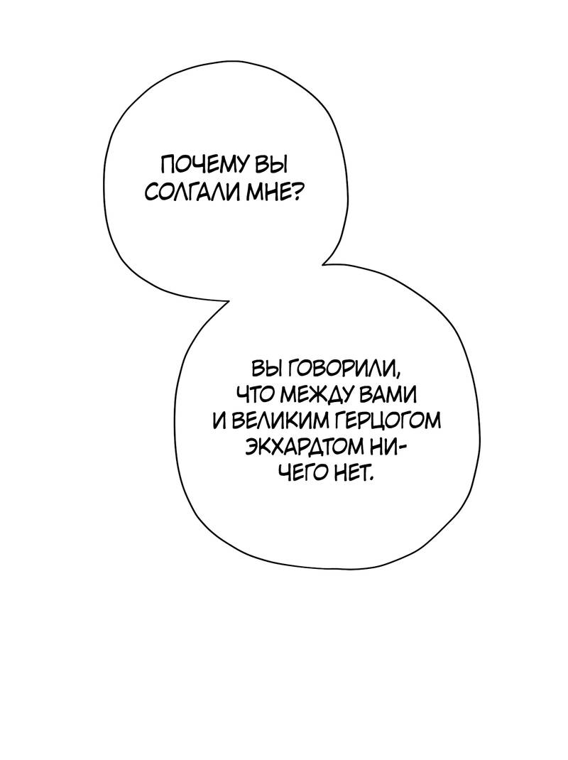 Манга Чертов принц — омега - Глава 89 Страница 33