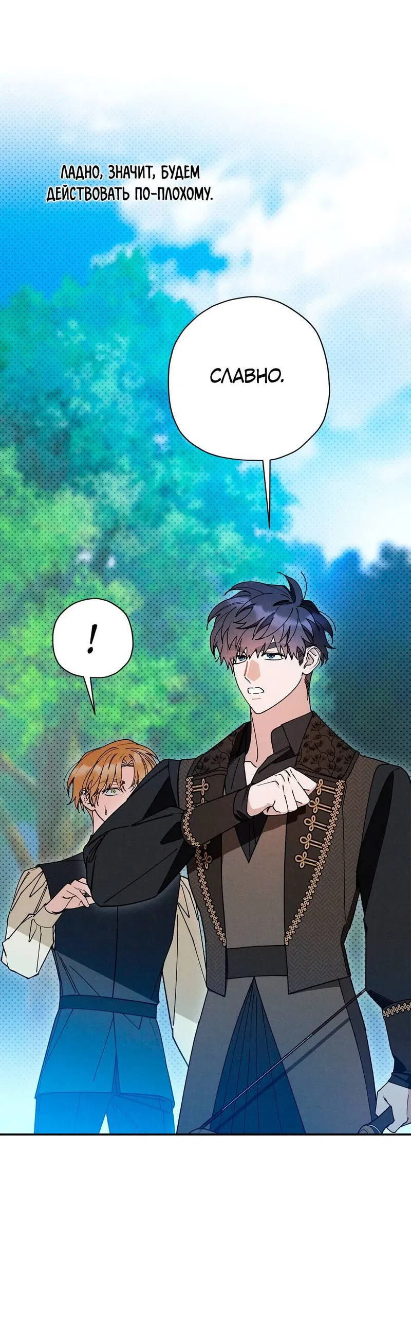 Манга Чертов принц — омега - Глава 89 Страница 6