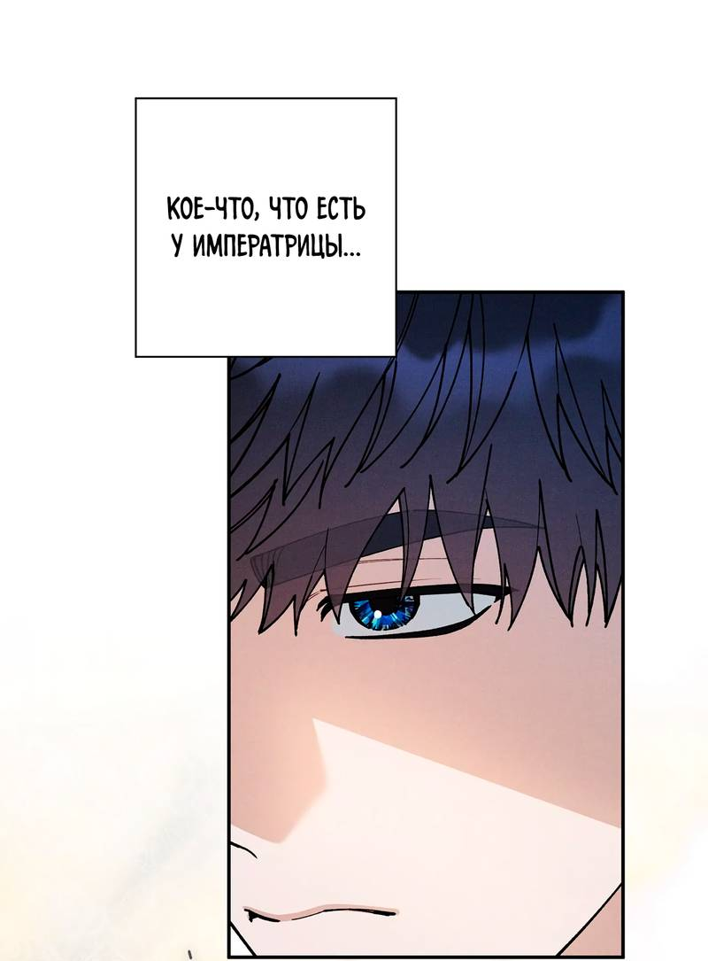 Манга Чертов принц — омега - Глава 89 Страница 4