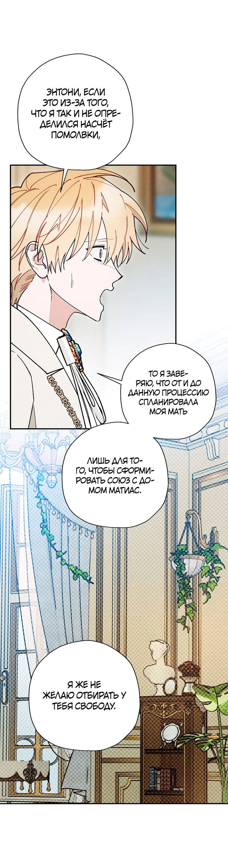 Манга Чертов принц — омега - Глава 89 Страница 31