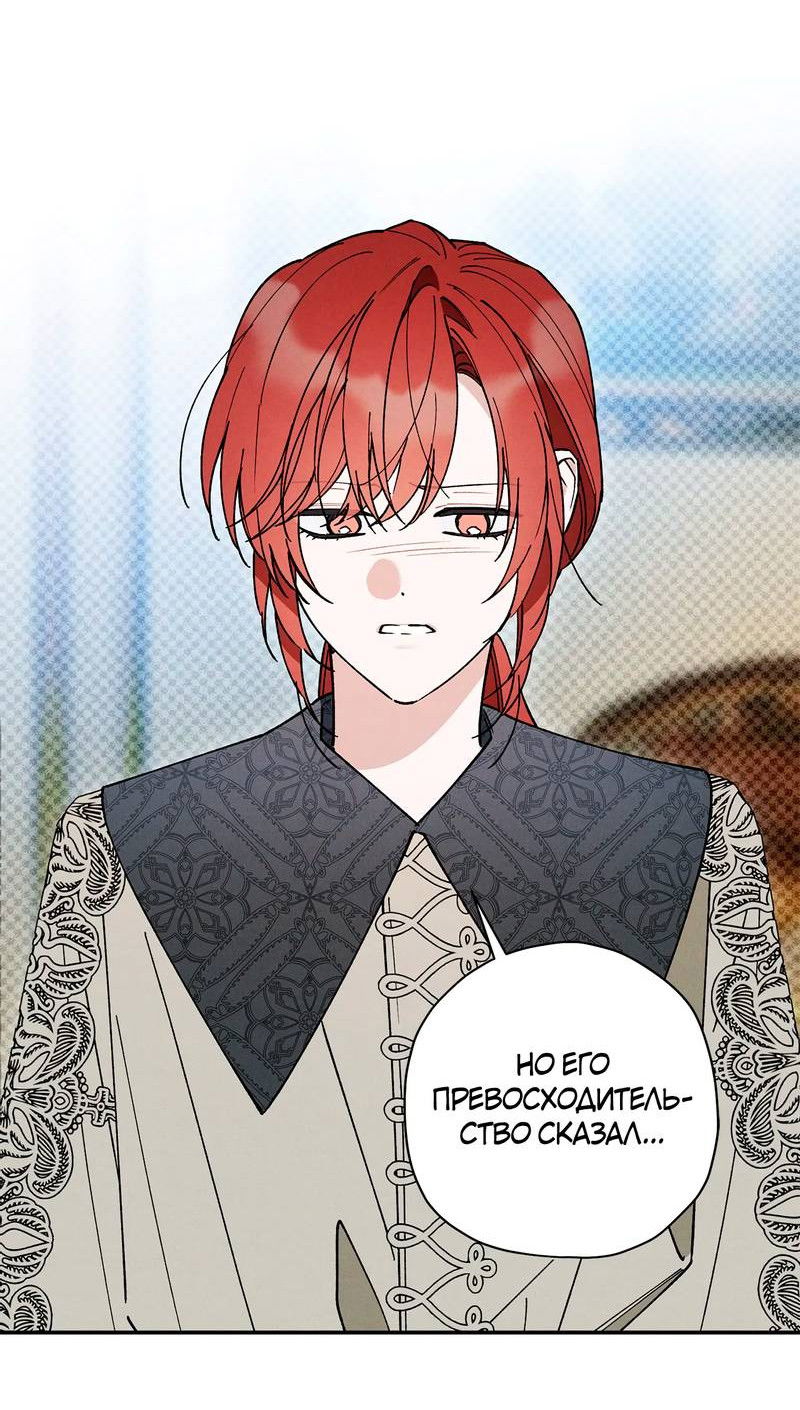 Манга Чертов принц — омега - Глава 89 Страница 34