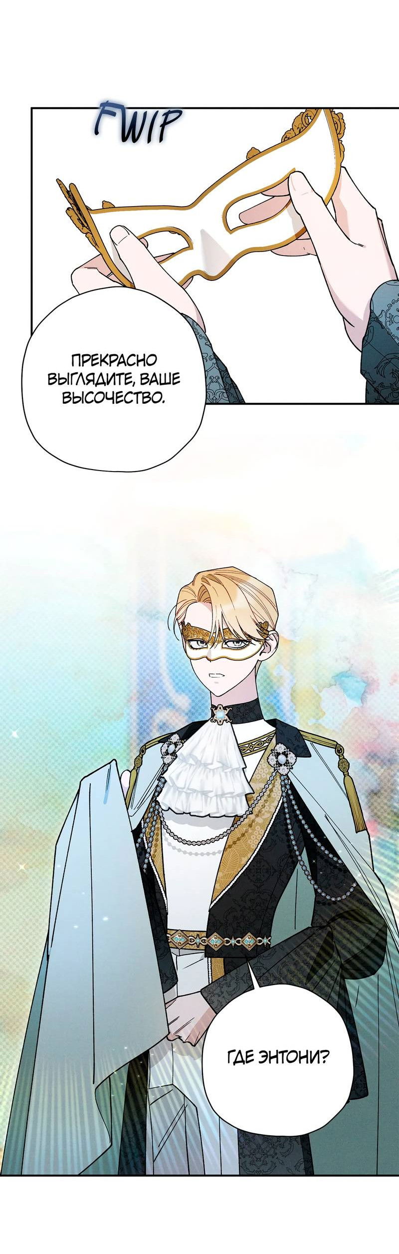 Манга Чертов принц — омега - Глава 89 Страница 53