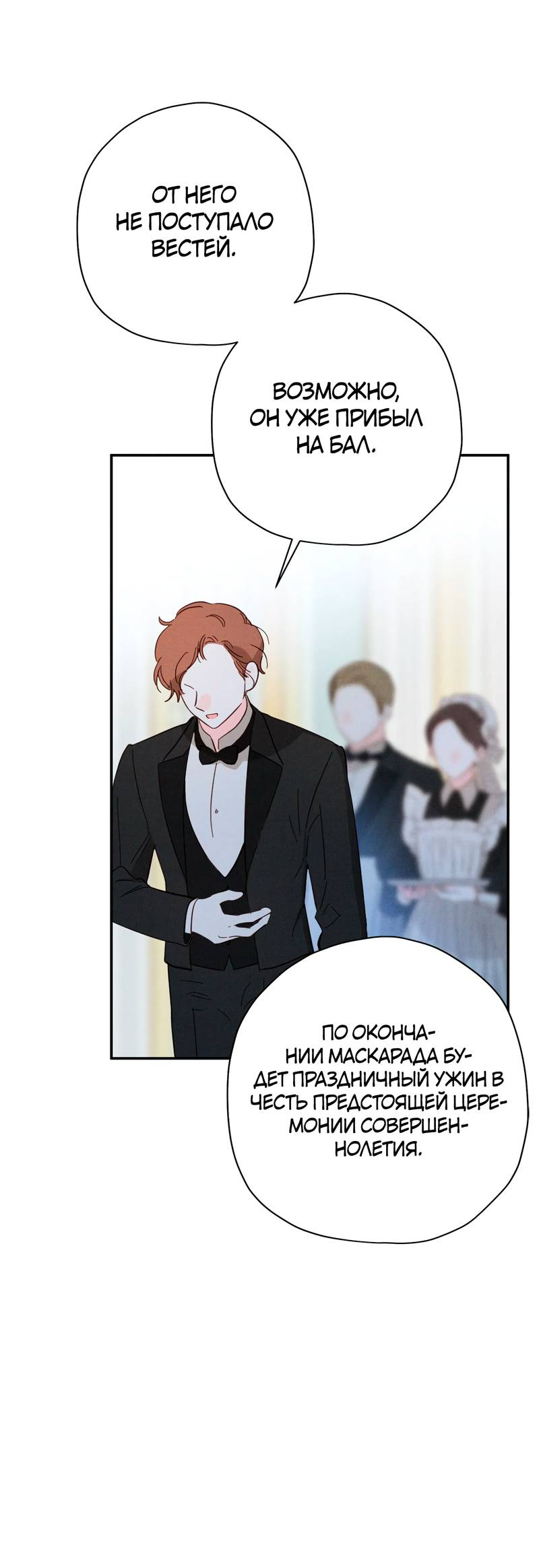 Манга Чертов принц — омега - Глава 89 Страница 54