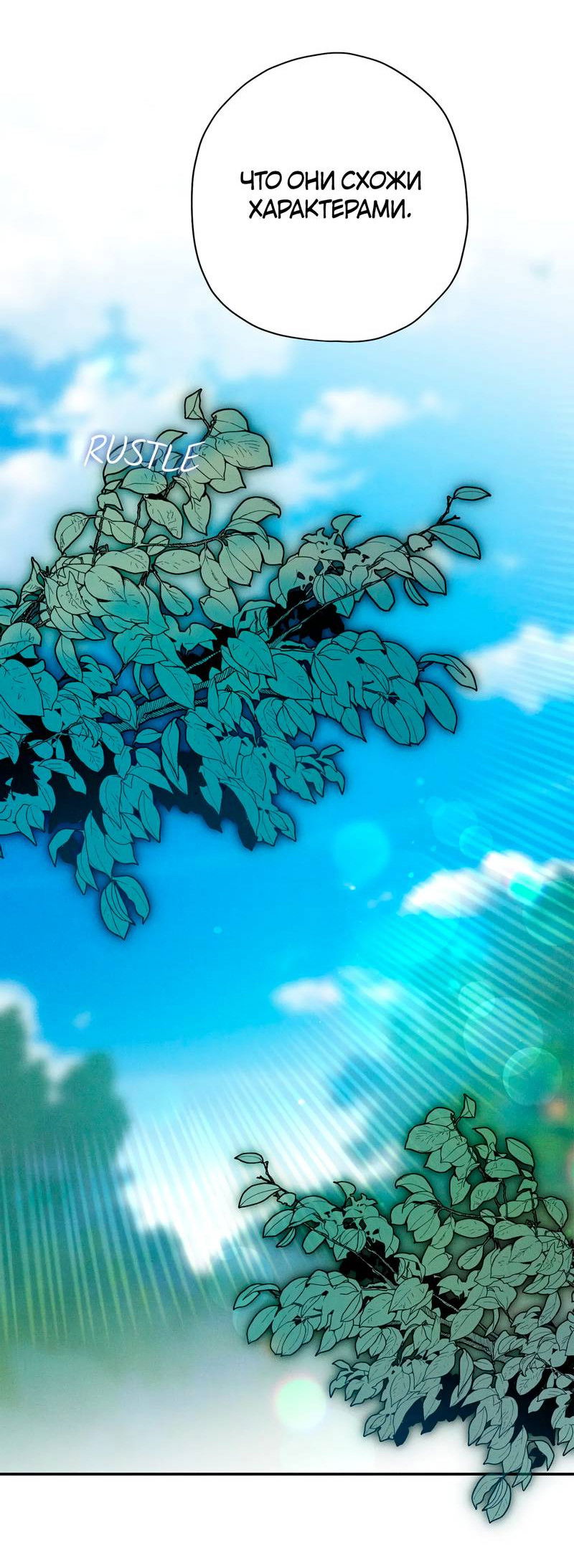 Манга Чертов принц — омега - Глава 89 Страница 14