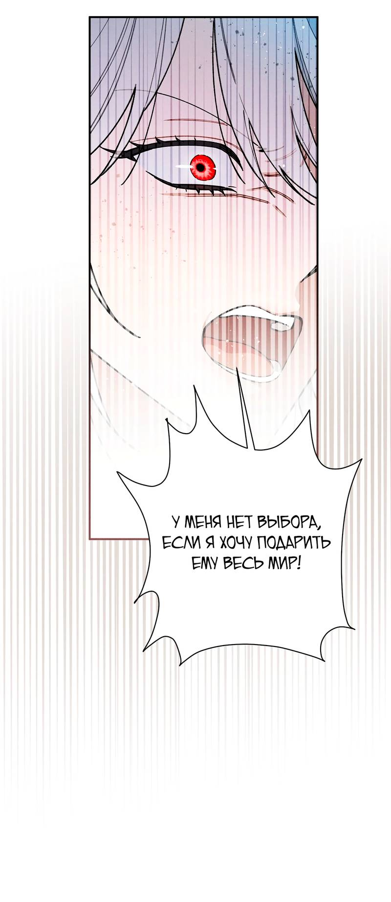 Манга Чертов принц — омега - Глава 89 Страница 43