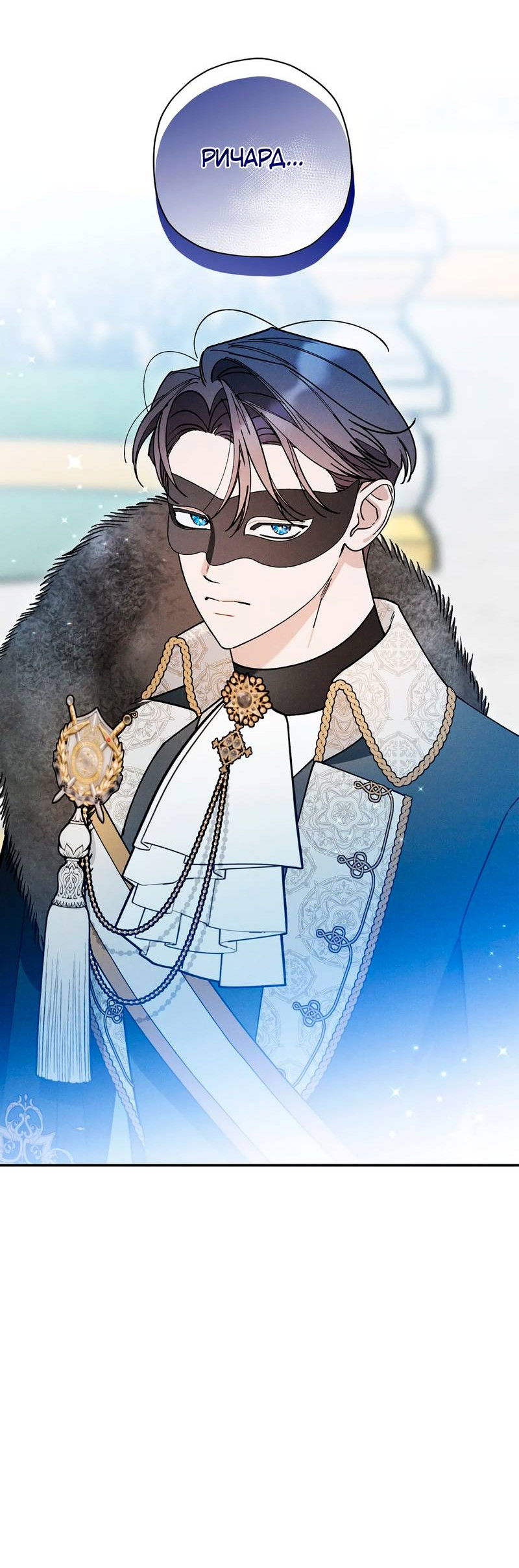 Манга Чертов принц — омега - Глава 89 Страница 59