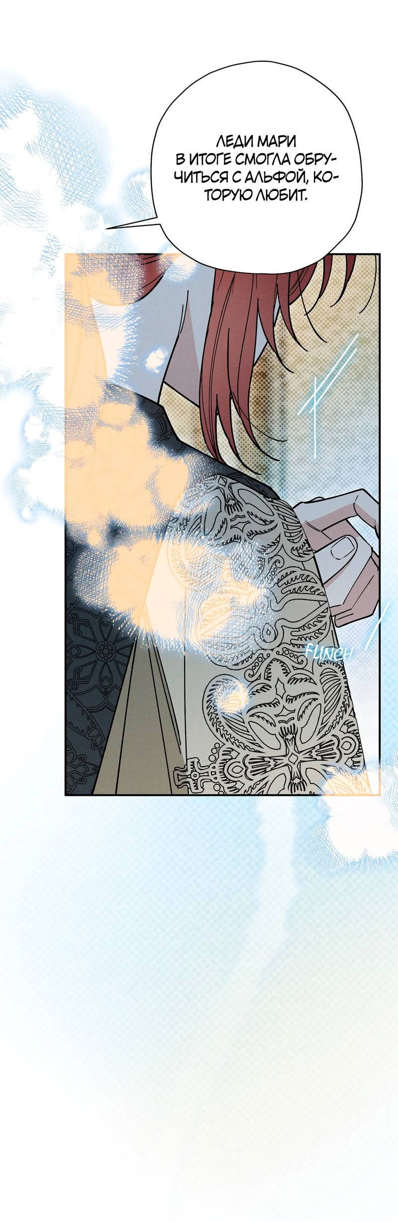 Манга Чертов принц — омега - Глава 89 Страница 25