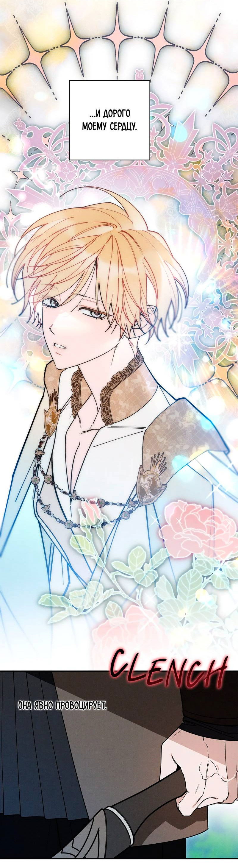 Манга Чертов принц — омега - Глава 89 Страница 5