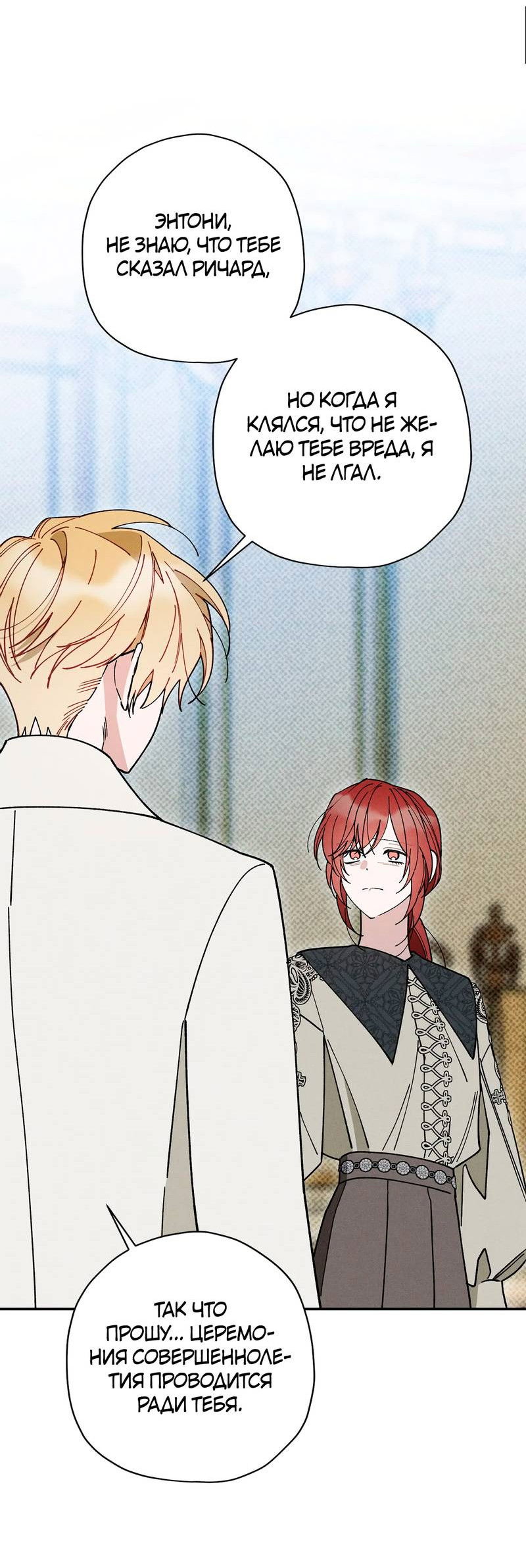 Манга Чертов принц — омега - Глава 89 Страница 56