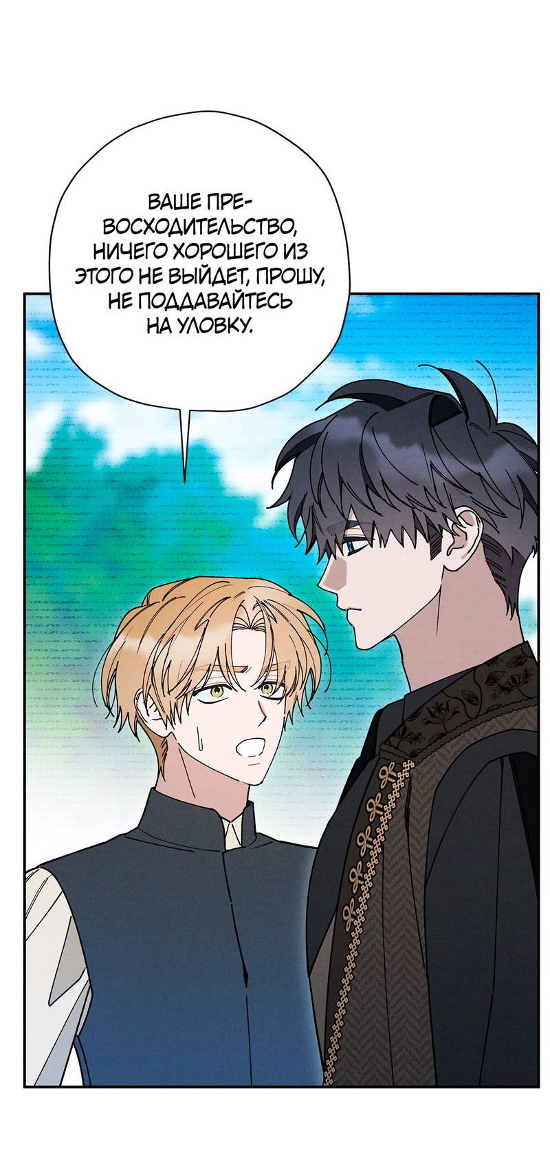 Манга Чертов принц — омега - Глава 89 Страница 3