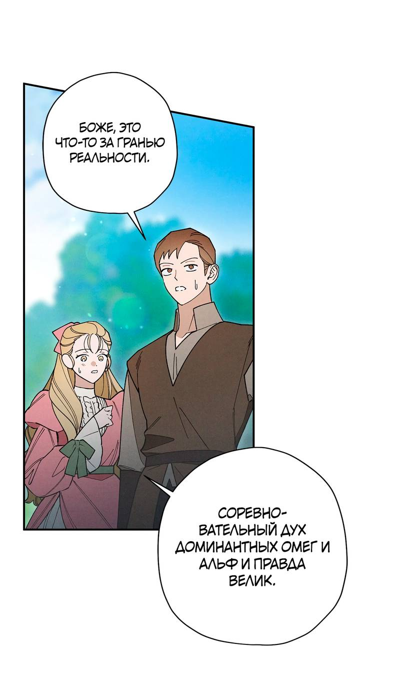 Манга Чертов принц — омега - Глава 89 Страница 12