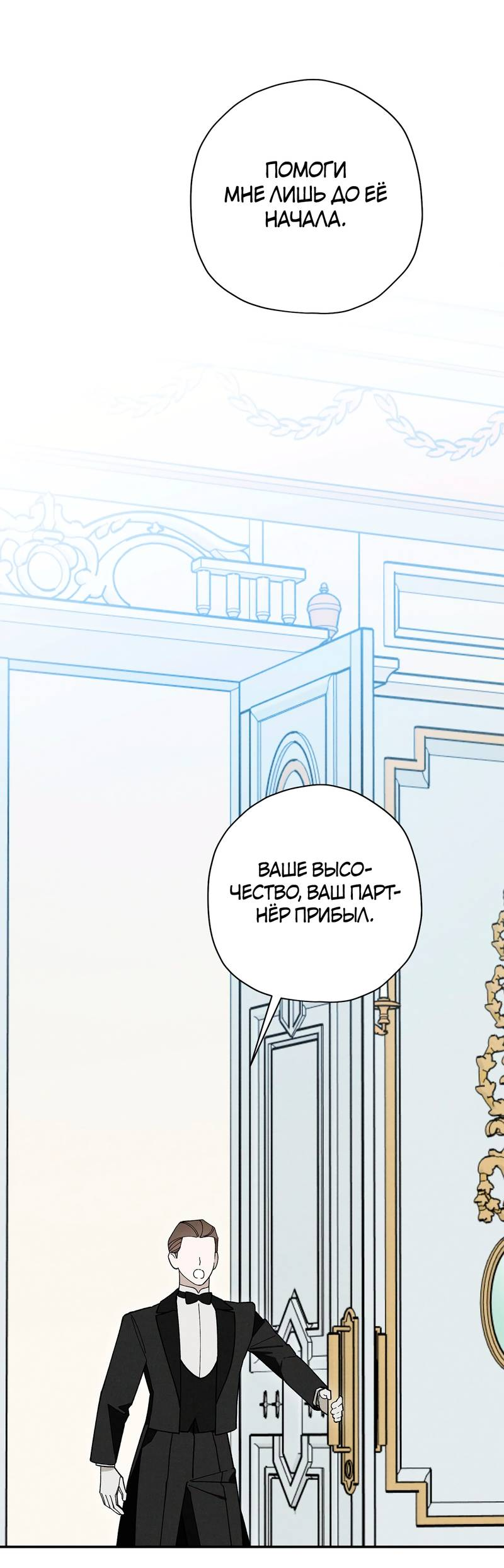 Манга Чертов принц — омега - Глава 89 Страница 57