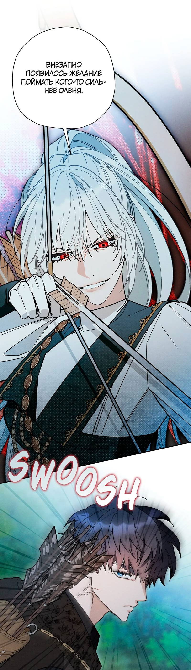 Манга Чертов принц — омега - Глава 89 Страница 20