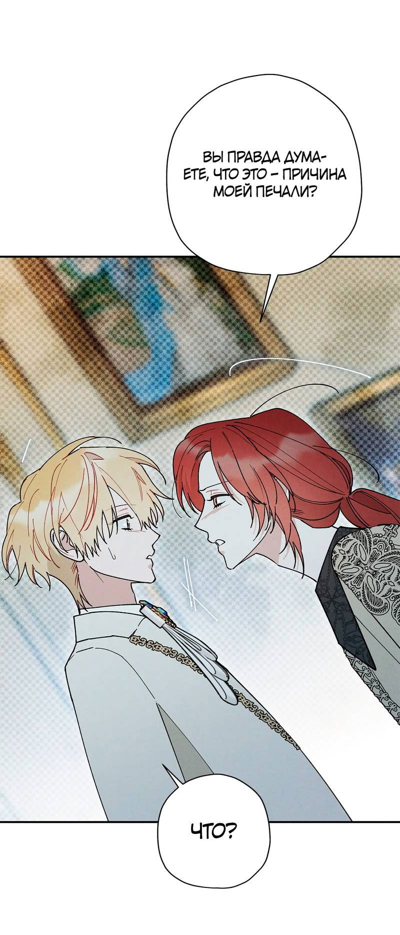 Манга Чертов принц — омега - Глава 89 Страница 32