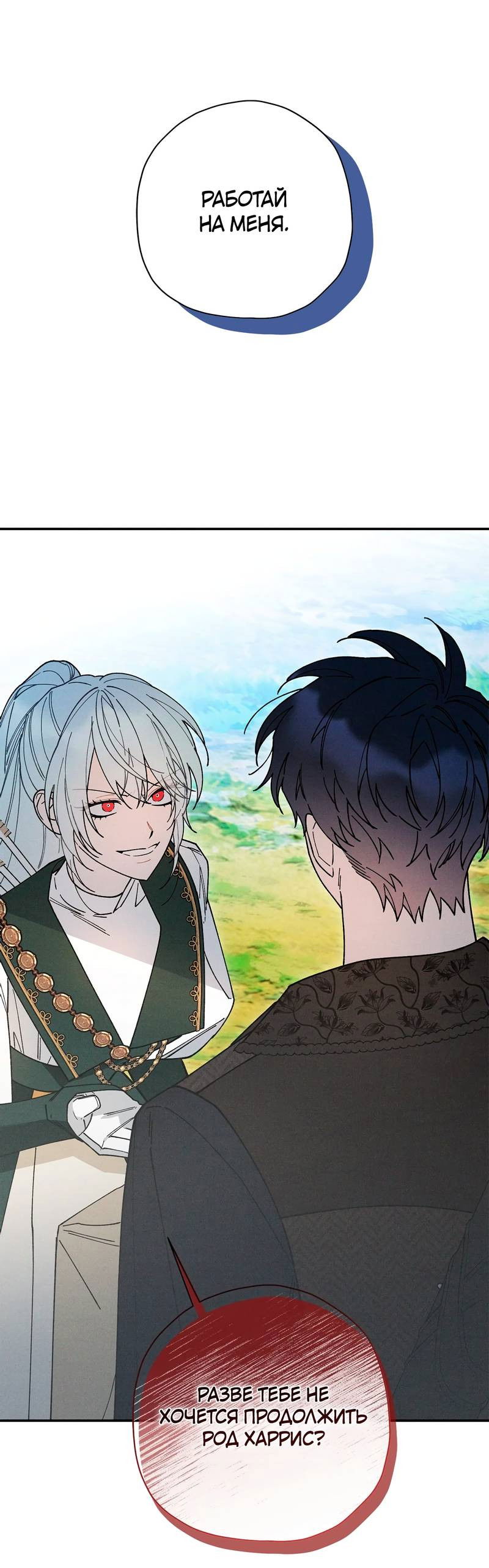 Манга Чертов принц — омега - Глава 89 Страница 50