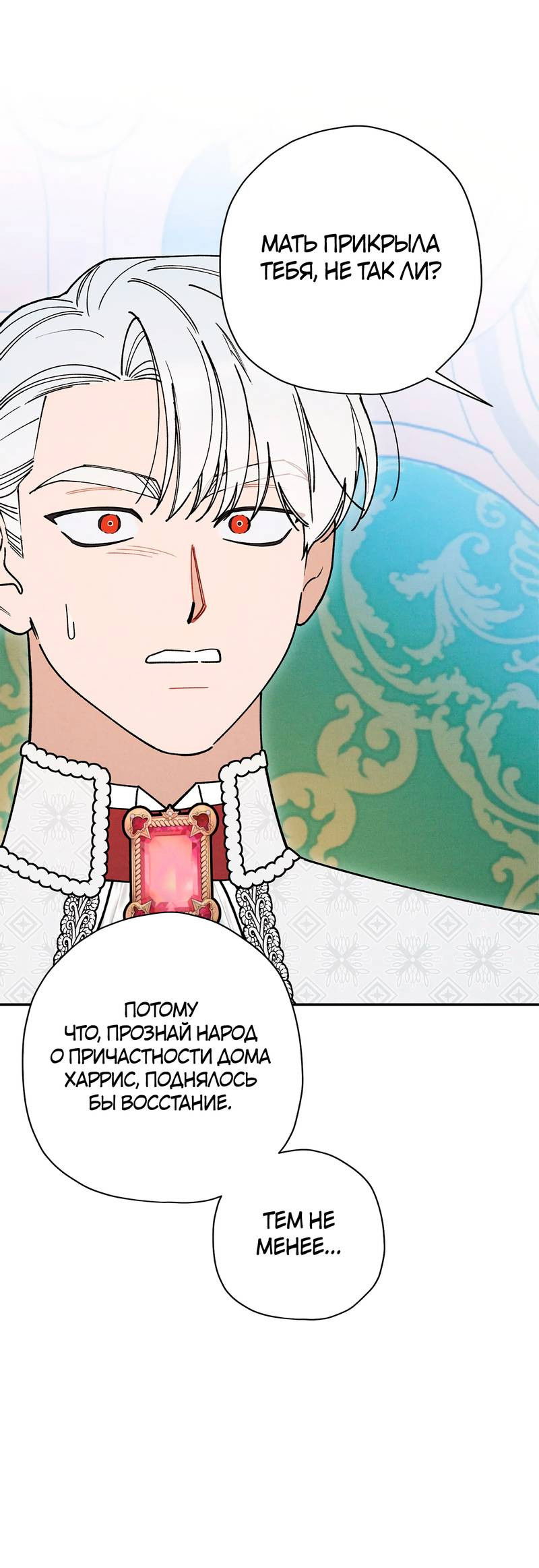 Манга Чертов принц — омега - Глава 88 Страница 24