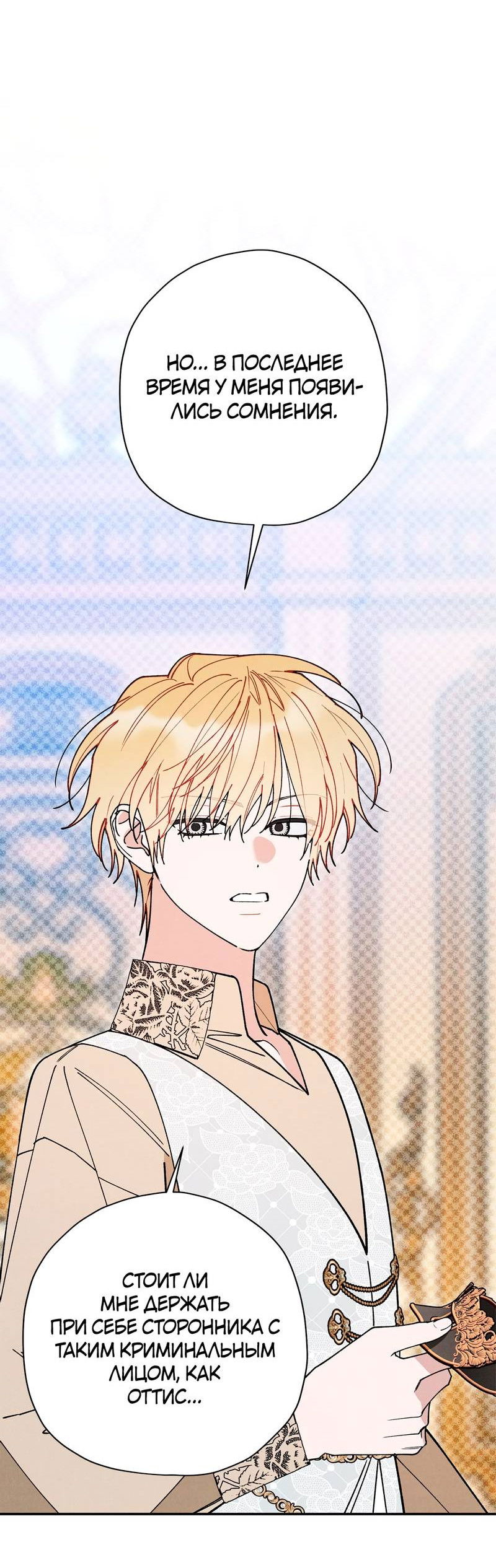 Манга Чертов принц — омега - Глава 88 Страница 23