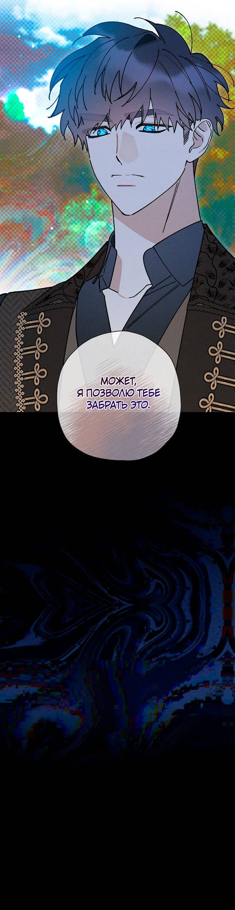 Манга Чертов принц — омега - Глава 88 Страница 46