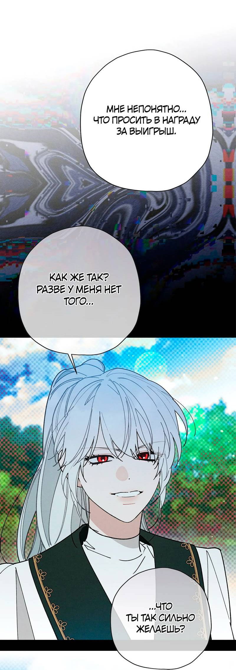 Манга Чертов принц — омега - Глава 88 Страница 45