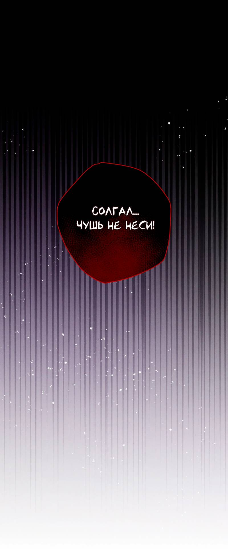 Манга Чертов принц — омега - Глава 88 Страница 13