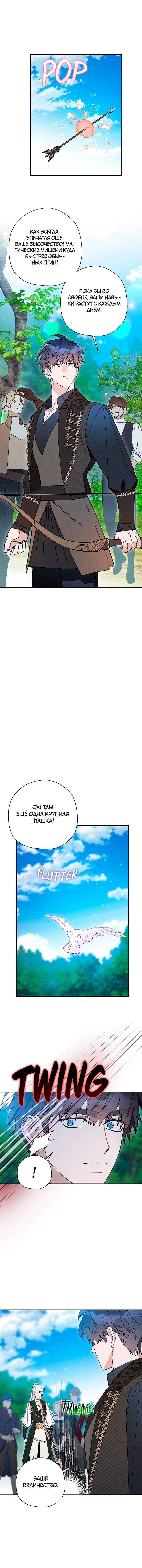 Манга Чертов принц — омега - Глава 88 Страница 42