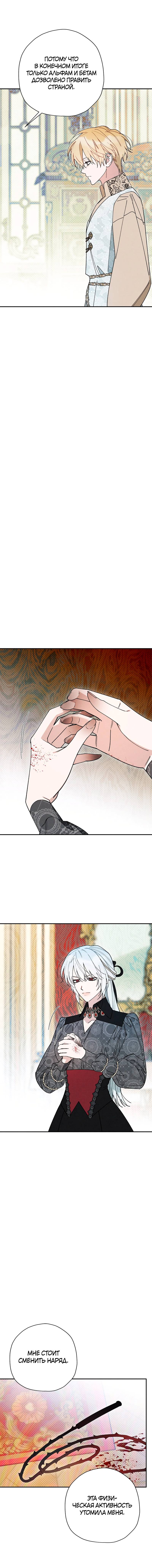 Манга Чертов принц — омега - Глава 88 Страница 29