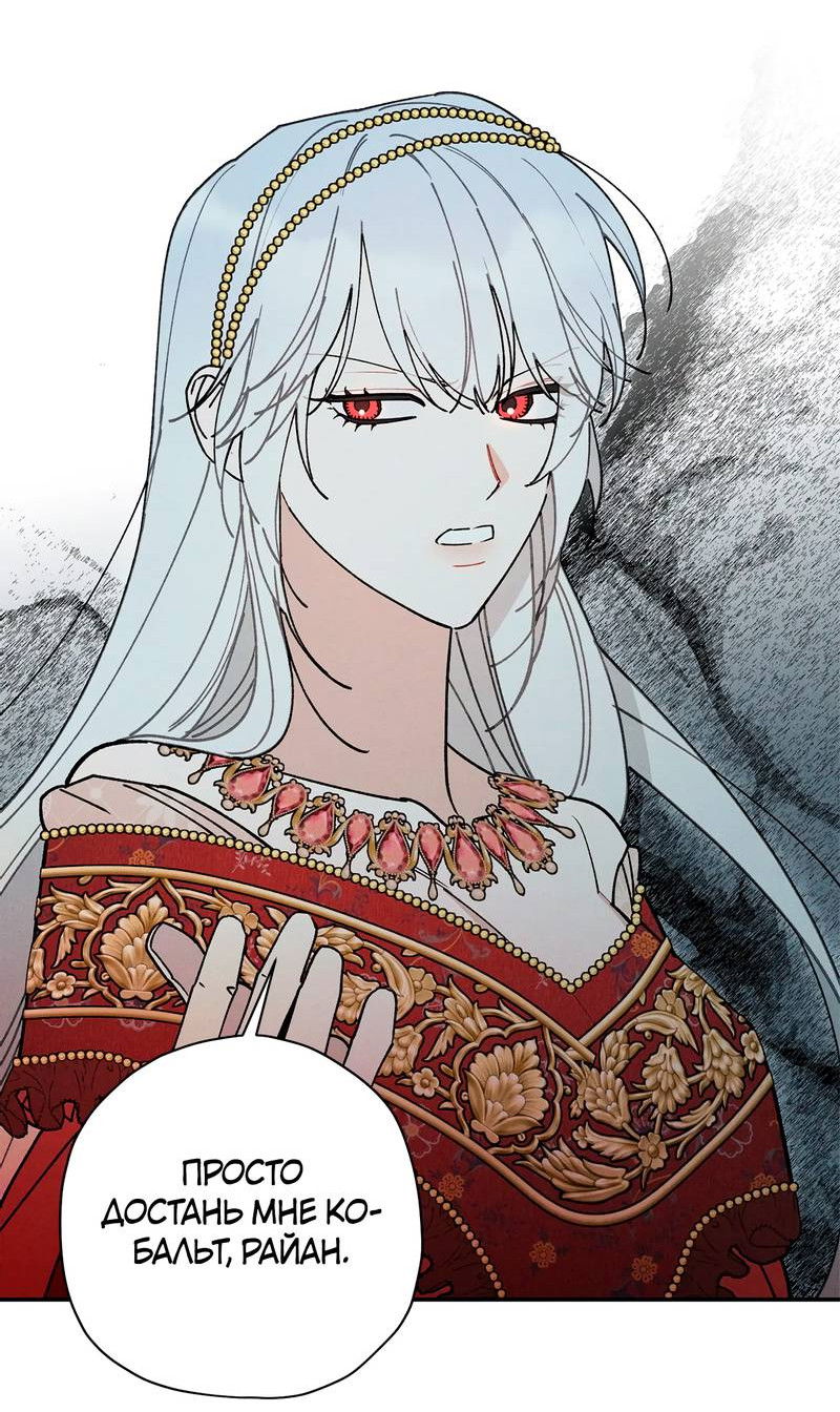 Манга Чертов принц — омега - Глава 88 Страница 38